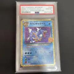 2026年最新】わるいギャラドス 25th psa10の人気アイテム - メルカリ