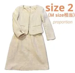 【美品】プロポーション スーツ　上下セット