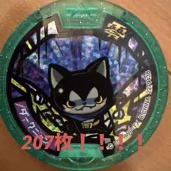妖怪ウォッチ 妖怪メダルセット 206枚！ 希少品