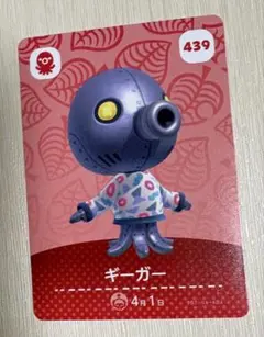 あつ森 amiibo カード ギーガーのサムネイル
