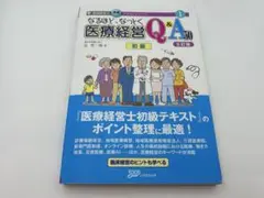 2026年最新】なるほどなっとく医療経営の人気アイテム - メルカリ