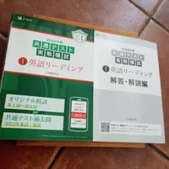 2024年用 共通テスト実戦模試 1 英語リーディング Z会
