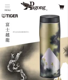TIGER ステンレスボトル富士越龍 Pagongコラボ 箱は付属しておりませんのサムネイル