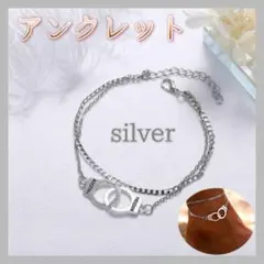 アンクレット 手錠 シルバー ダブルチェーン レディース メンズ 韓国