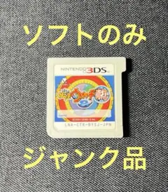 妖怪ウォッチ2 本家 真打 ジャンク品 2本セット Nintendo 3DS - メルカリ