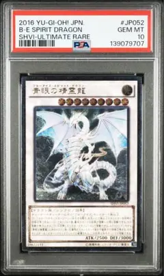 PSA10 白き霊龍 レリーフ UL アルティメット SHVI-JP018 PSA10 白き霊龍 レリーフ UL アルティメット SHVI-JP018 - メルカリ