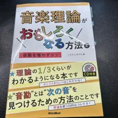 音楽理論がおもしろくなる方法と音勘を増やすコツ