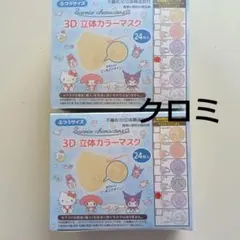 早い者勝ち！2箱分 中身取り出し　箱折りたたみ サンリオ クロミ ふつうサイズ