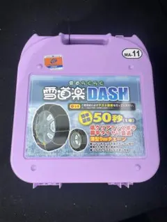 2026年最新】雪道楽 DASH MA-12の人気アイテム - メルカリ