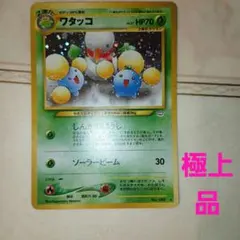 ワタッコ　旧裏　ポケモンカード