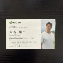 大谷翔平 お〜いお茶 グローバルアンバサダー カード