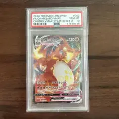 PSA10 リザードン VMAX rrr SC 002/021 - メルカリ