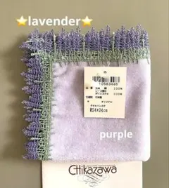 k*a様 近沢レース　ラベンダー　２枚セット 近沢レース ラベンダー パープル グリーン 2枚セット｜Yahoo
