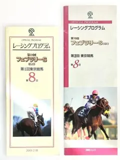 2026年最新】2001年 レーシングプログラムの人気アイテム - メルカリ