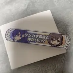 プロセカ アクリル称号バッジ 朝比奈まふゆ 東雲絵名 ケンカするほど仲がいい？ プロセカ アクリル称号バッジ 朝比奈まふゆ 東雲絵名 ケンカする