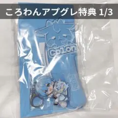 2026年最新】ころわんグッズの人気アイテム - メルカリ