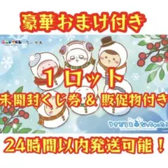 エニマイくじ ちいかわ 2025 ゆきだるまになっちゃった 1ロット