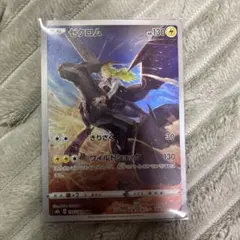 ゼクロム CHR S8b VMAXクライマックス 195/184