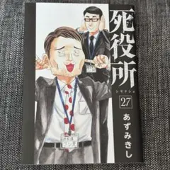 死役所 27 レンタルアップ