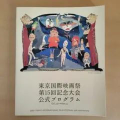 2026年最新】東京国際映画祭 公式プログラムの人気アイテム - メルカリ