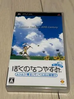 ぼくのなつやすみ ムシムシ博士とてっぺん山の秘密 PSP
