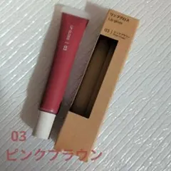リップグロス 03 ピンクブラウン　中古　箱あり　無印良品　3回使用のみのサムネイル