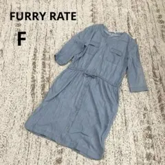 ファーリーレート 7分袖 シャツワンピース 膝丈 F ブルー シンプル リボン紐のサムネイル