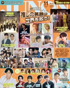 JUNON ジュノン 2026年11月号切り抜き