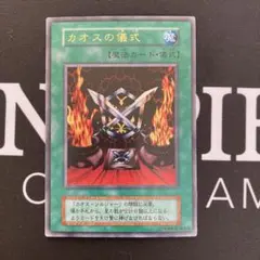 遊戯王　カオスの儀式　ウルトラ
