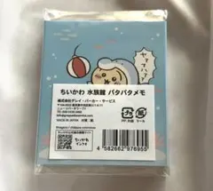 ちいかわ水族館 パタパタメモ