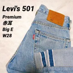 Levi's 501 Premium 赤耳 ビッグE クロップドデニム W28のサムネイル