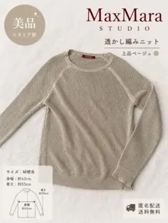 MaxMara STUDIO 透かし編みニット 上品ベージュのサムネイル