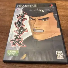 喧嘩番長 初回生産版　PS2
