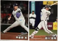 プロ野球チップス 甲斐野央選手 西川龍馬選手 2枚セット