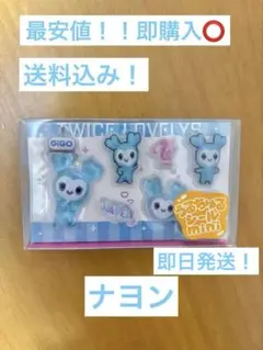 TWICE GiGO限定 うるちゅるBIG 2種フルセット ナヨン NAVELY - メルカリ