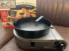 やきまるスリム　新品未開封　岩谷産業 イワタニ カセットガススモークレス