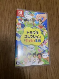 Nintendo Switchトモダチコレクション わくわく生活