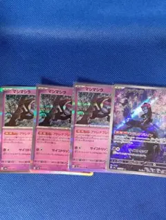 ポケモンカード マシマシラ4枚セット