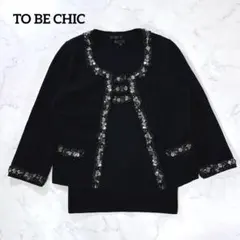 TO BE CHIC アンサンブル ニット ビジュー装飾 黒 上品 きれいめ