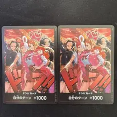 ワンピースカード ヒロインズ ドン
