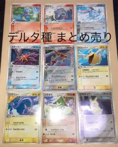 超希少　ポケモンカード　ポケカ　デルタ種　δ種　まとめ売り　1ED プロモ