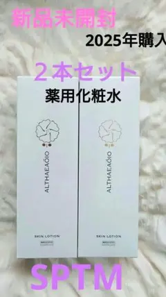 ☆新品未開封【SPTMセプテム】エルテオスキンローション300ml♡2本 
