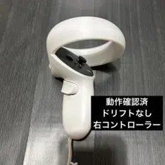 【動作確認済】Meta Quest 2（Oculus ）右コントローラー①