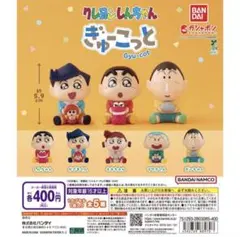 クレヨンしんちゃん ぎゅーこっと