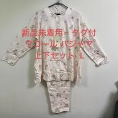 ❇️新品タグ付❇️ワコール パジャマ 上下セット L 睡眠科学ブランドYDWのサムネイル