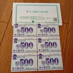 2026年最新】大庄 株主優待の人気アイテム - メルカリ