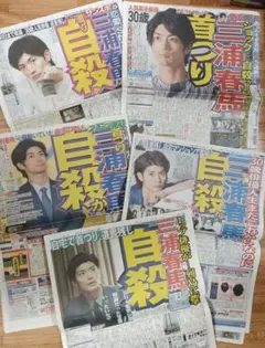 朝日中高生新聞 三浦春馬さん 朝日中高生新聞 三浦春馬さん - メルカリ
