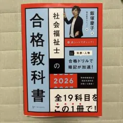 社会福祉士 合格教科書 2024 DVDセット 社会福祉士の合格教科書 2024 (合格シリーズ) | 飯塚 慶子 |本 | 通販