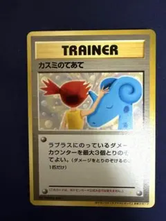 ポケモンカード　カスミのてあて　旧裏　プロモ　未開封 2026年最新】カスミのてあての人気アイテム - メルカリ