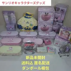 サンリオキャラクターズグッズ 19点セット アミューズメント景品まとめ売り